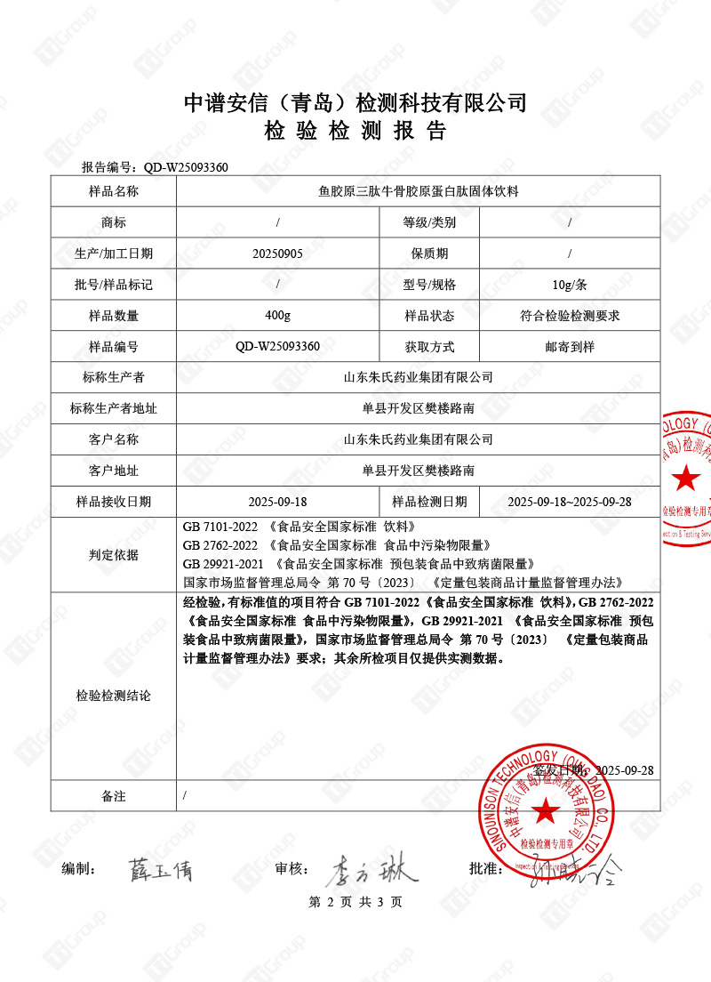 检验检测报告（第二页）