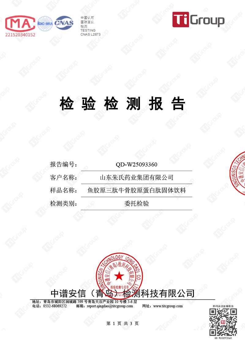 检验检测报告（第一页）