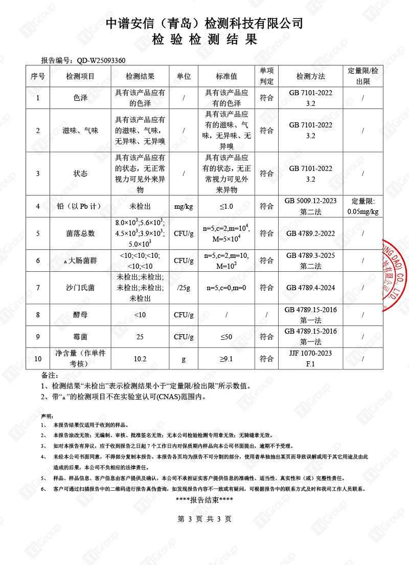 检验检测报告（第三页）
