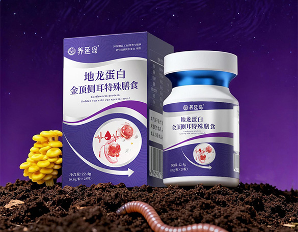 地龙蛋白 金顶侧耳特殊膳食