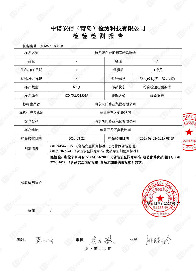 检验检测报告（第二页）