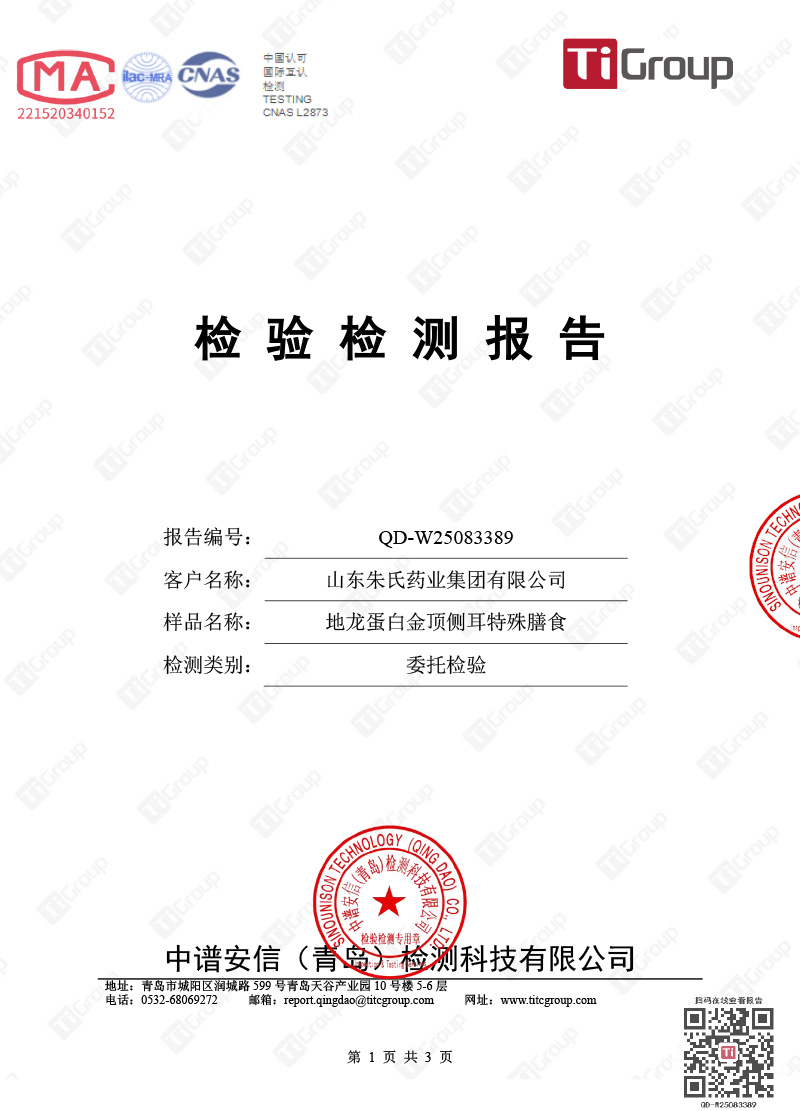 检验检测报告（第一页）